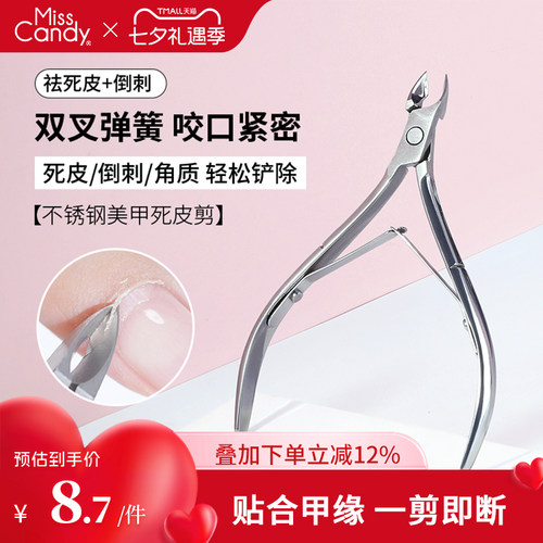MissCandy美甲死皮剪指甲义剪去死皮钳推叉修手工具美甲店专用
