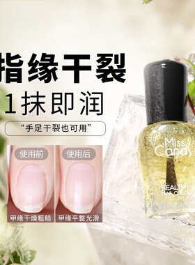 MissCandy指甲油牛油果营养护甲油美甲护理油修护指缘MC09 7ml-MS
