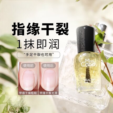 MissCandy指甲油牛油果营养护甲油美甲护理油修护指缘MC09 7ml-MS