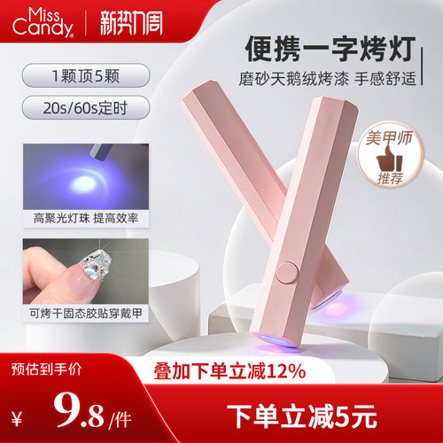 MissCandy美甲工具光疗机光疗灯