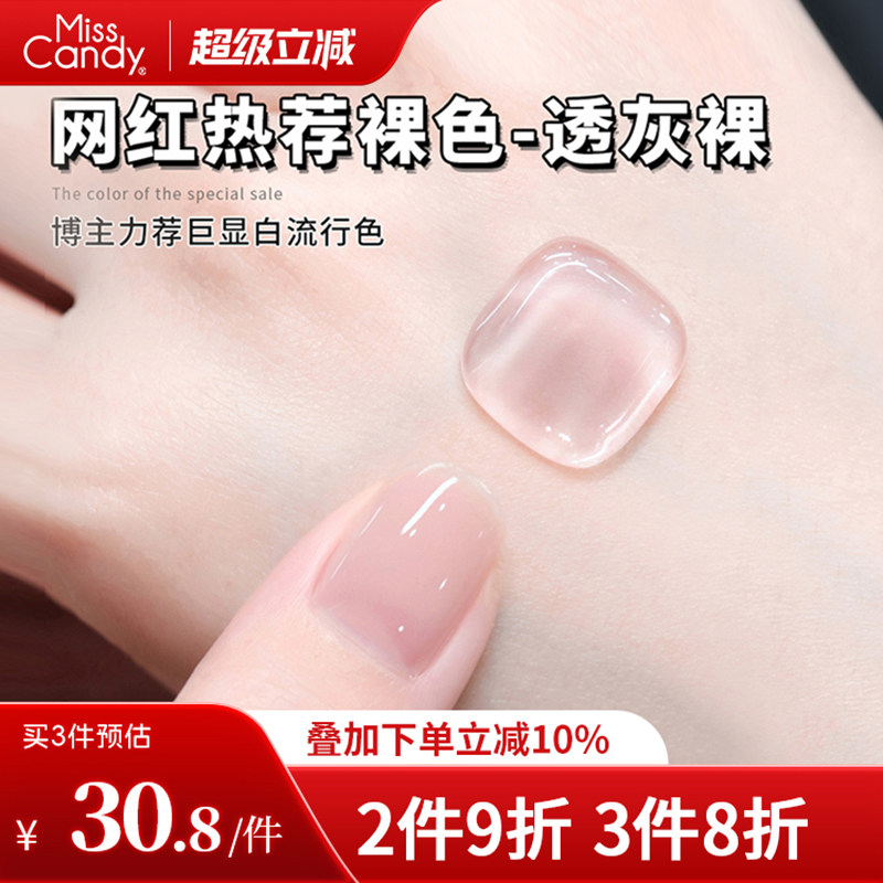 MissCandy健康甲油15ml可撕拉白开水色指甲油免烤快干持久冰半透