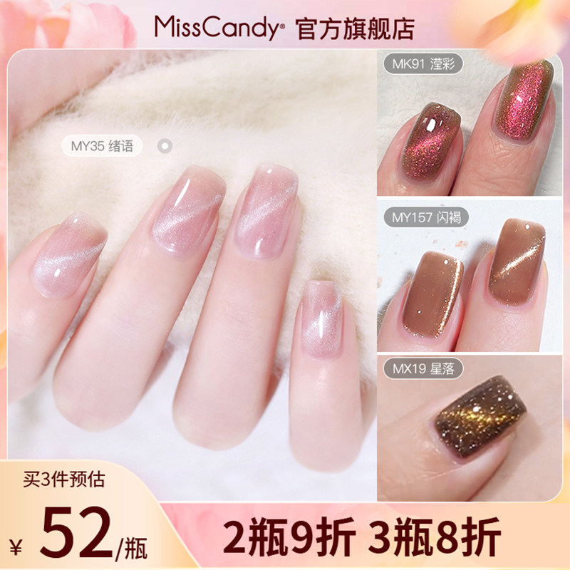 MissCandy玻璃珠猫眼指甲油2025年新款15ml可撕拉免烤快干持久