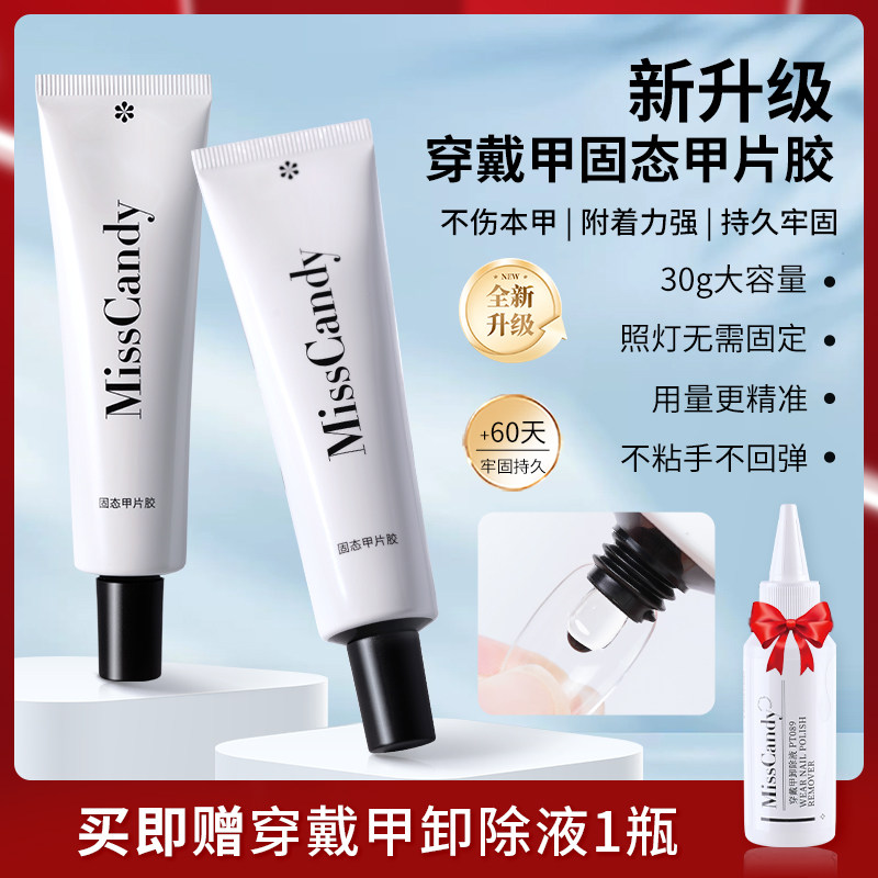 穿戴固态甲片胶30g牢固持久图片