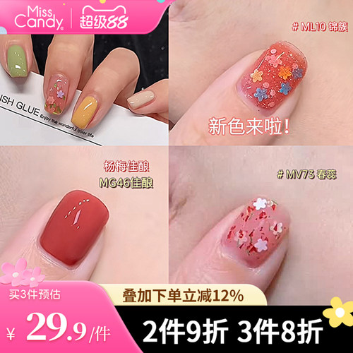 MissCandy指甲油免烤可剥快干持久2026春日清新网红爆款视频色7ml