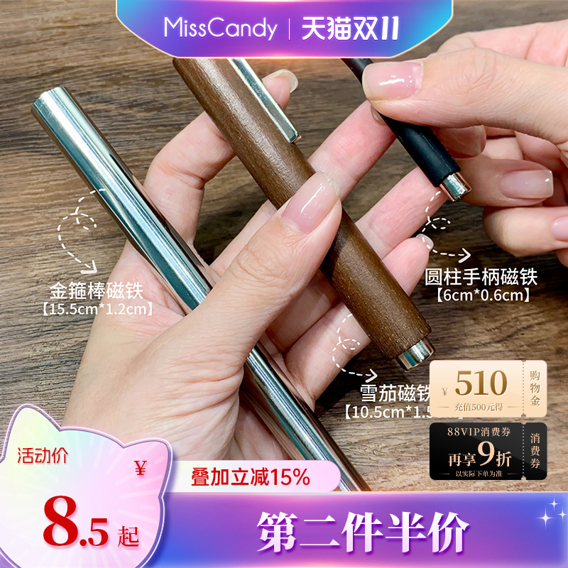 MissCandy/糖果小姐磁铁工具