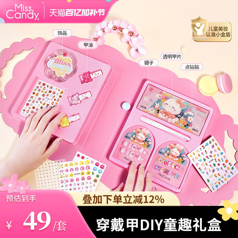 【清仓】MissCandy儿童指甲油礼盒免烤可剥可撕拉甲油女孩DIY礼物