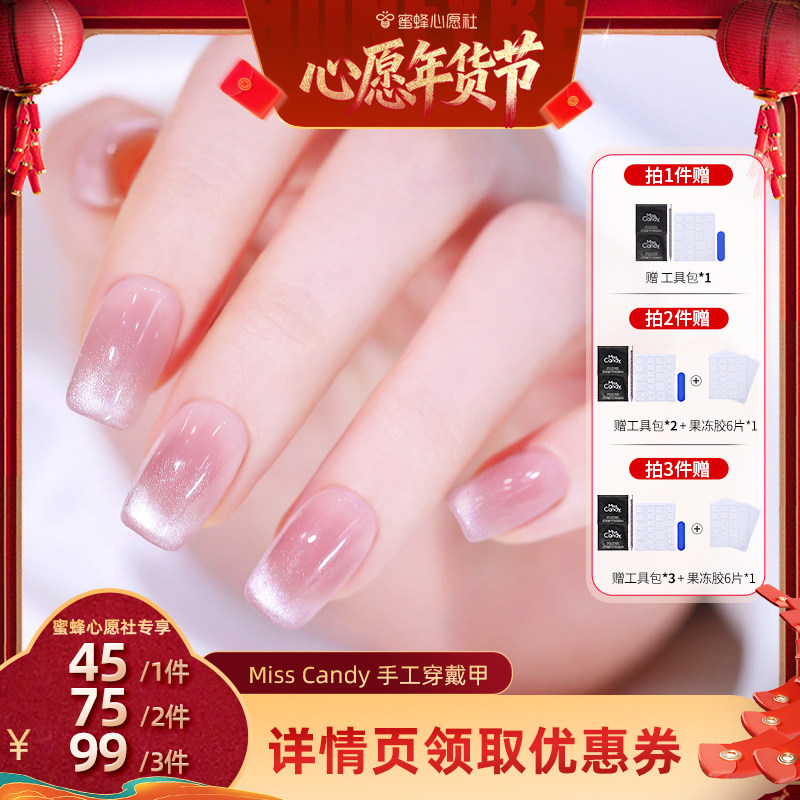 【26号0点付尾款！】 MissCandy手工穿戴甲2026新款美甲贴片,彩妆/香水/美妆工具,穿戴甲/甲片,淘宝优惠券,粉丝福利购,淘宝优惠卷