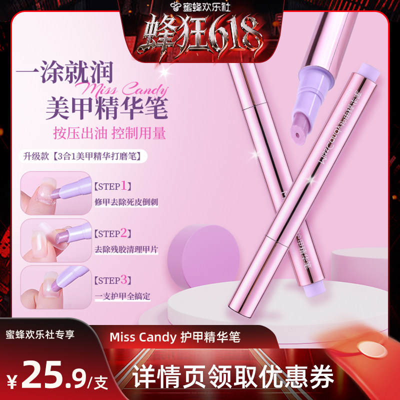 MissCandy指甲护理精华笔
