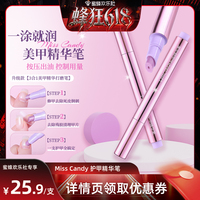 【蜂狂618】MissCandy三合一美甲精华笔指缘油护理油2.0新升级