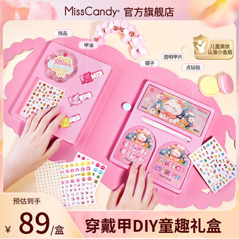 MissCandy儿童指甲油礼盒免烤可剥可撕拉健康甲油女孩DIY手工礼物