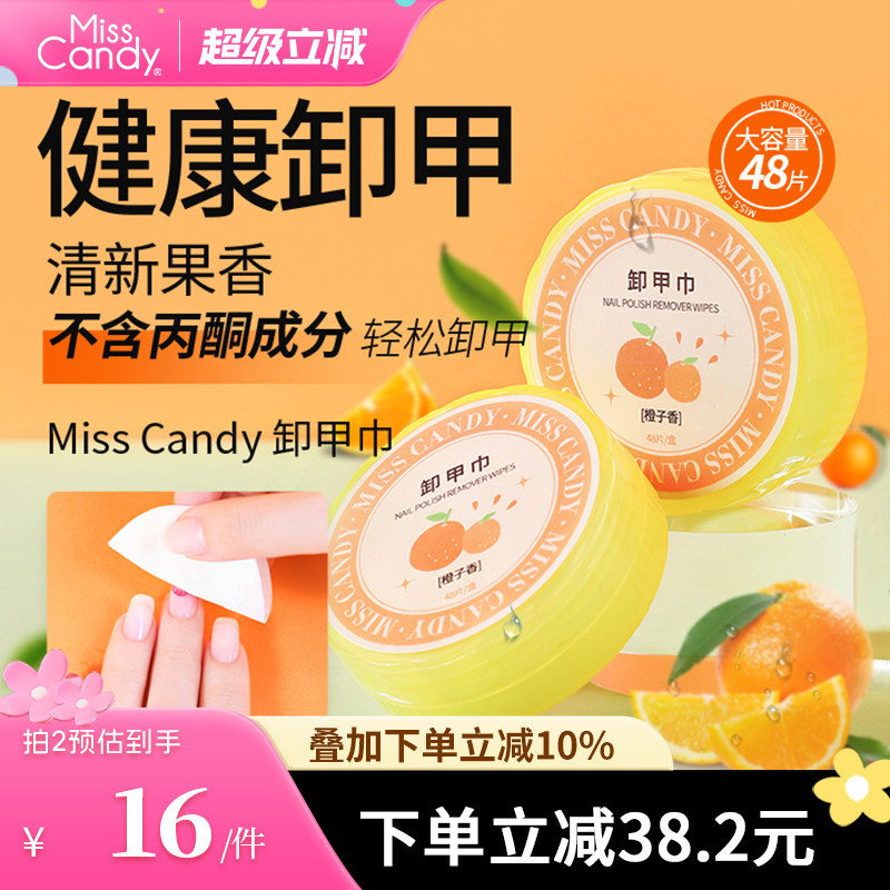 MissCandy卸甲巾一次性棉片卸油性指甲油不伤甲洗甲巾清洁工具