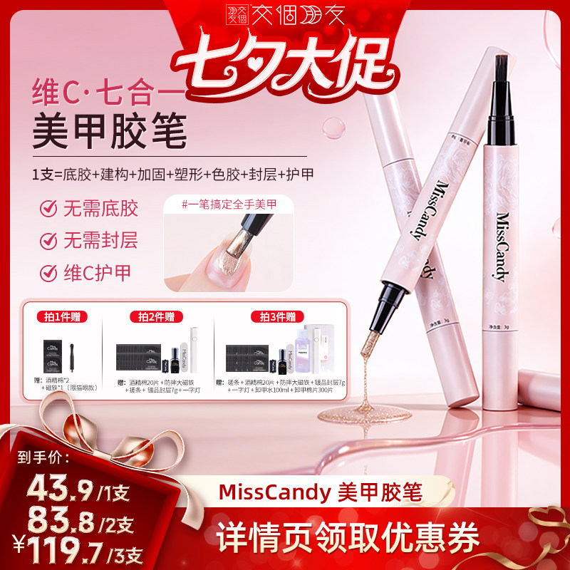 【交个朋友超级88】 MissCandy美甲笔七合一新款猫眼笔刷
