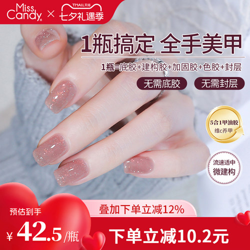 【一步胶】MissCandy指甲油胶2026新款五合一美甲店专用碎钻系列