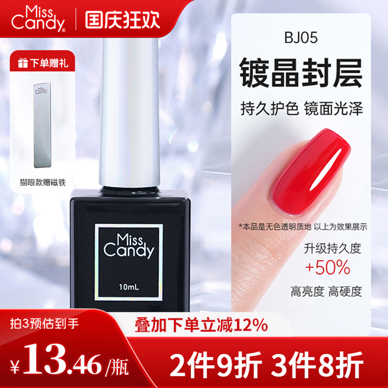 【需烤灯】MissCandy功能胶美甲店专用底胶封层套装指甲油胶10ml