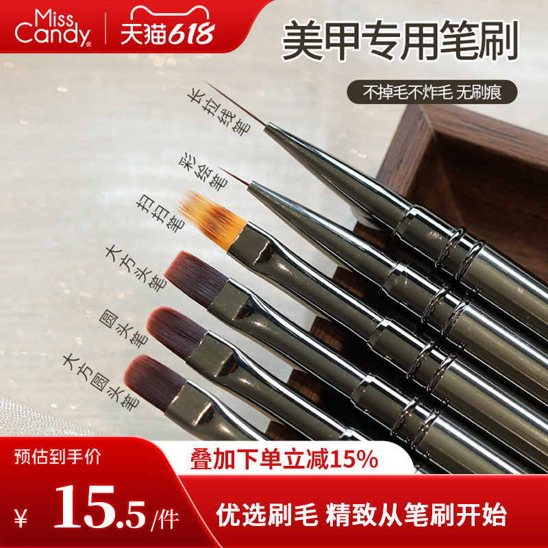 MissCandy美甲专用笔刷套装全套美甲笔一笔成型金属笔美甲店专用
