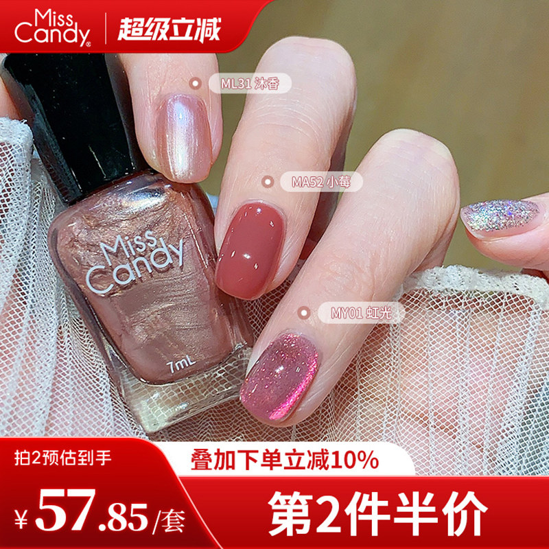 MissCandy指甲油可剥可撕拉免烤快干持久2026年新款套装3瓶美甲店