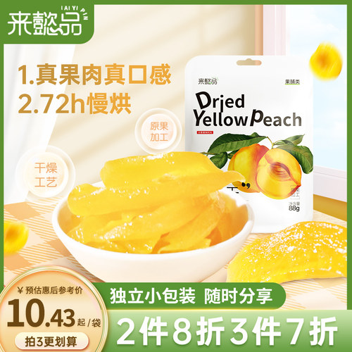 来懿品黄桃水果干蜜饯休闲零食