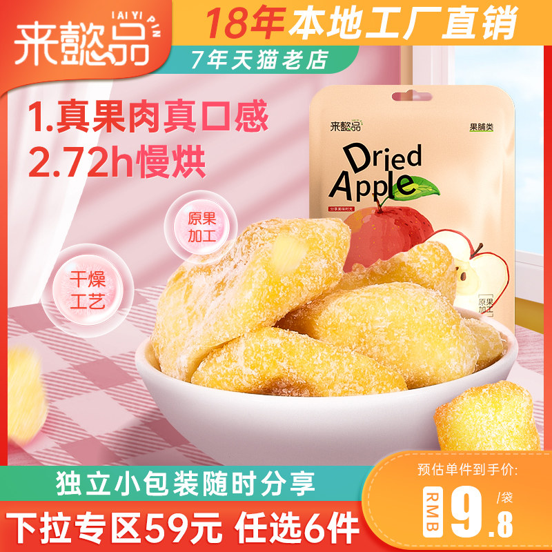 To Yi goods Dried apples Apple slices snacks Preserved fruit Confection leisure time snacks Dried fruit Shandong specialty food leisure timein the Snacks/Nuts/Specialty , Confection/Class dates/Plum/Dried fruit , Dried apples  category - from Buy2taobao.com to provide professional Taobao agent buy service