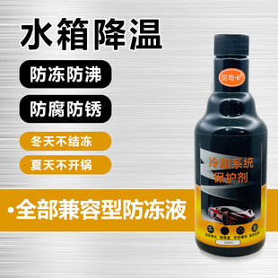 汽车水箱冷却系统防腐防锈防沸保护剂有效防冻配方新品