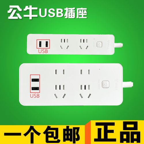 公牛插排转换器接线板