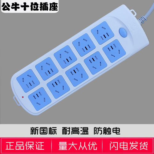 公牛插排过载保护开关拖线板包邮