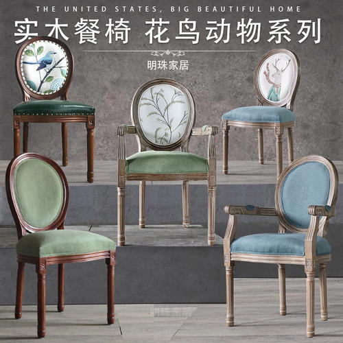 复古做旧欧式餐厅美式椅子