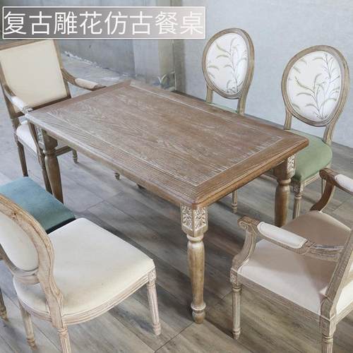 伍斯托克轻法式实木雕花餐桌