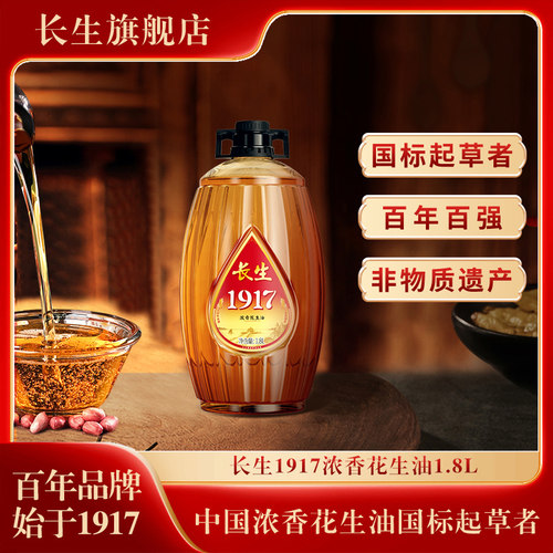 长生百年古法压榨花生油旗舰店
