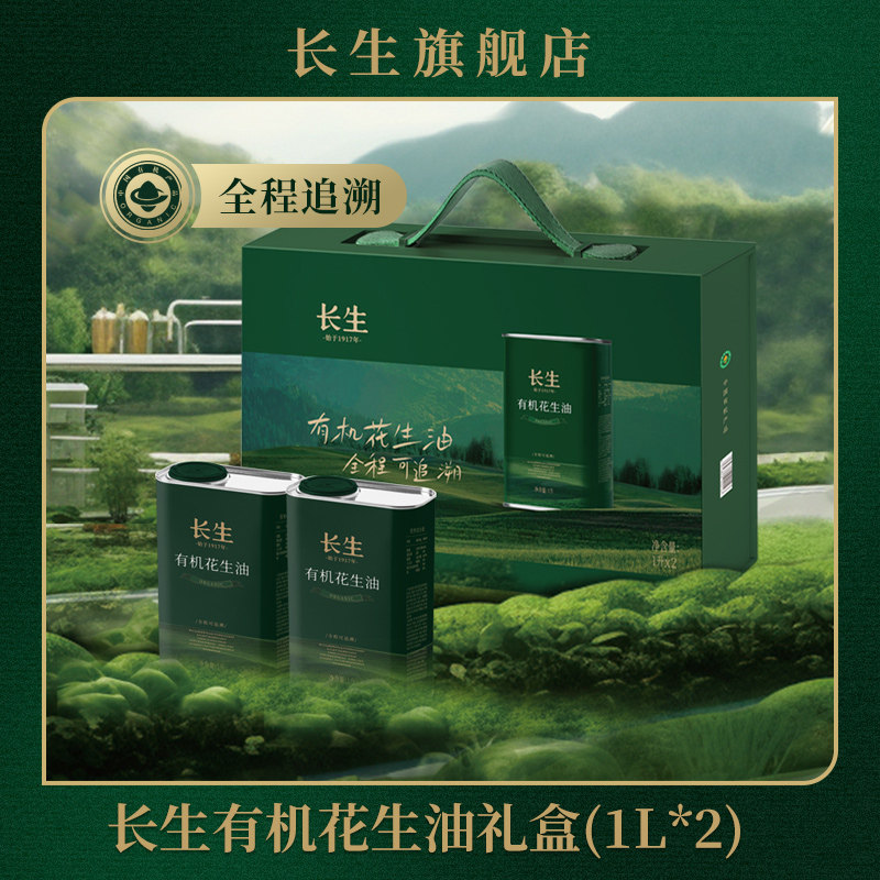 【始于1917】长生花生油有机一级压榨纯正食用油花生油礼盒装,粮油调味/速食/干货/烘焙,花生油,淘宝优惠券,粉丝福利购,淘宝优惠卷