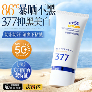 377美白防晒霜乳50+倍防紫外线清爽不油腻喷雾男女士面部身体专用