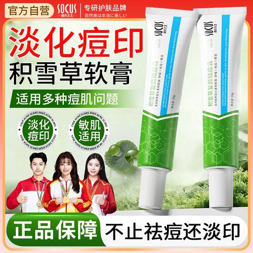院线专研丨1天见效积雪草祛痘膏
