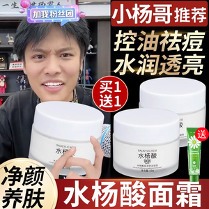 水杨酸面霜秋冬补水保湿滋润乳液擦脸部男士女专用官方正品旗舰店