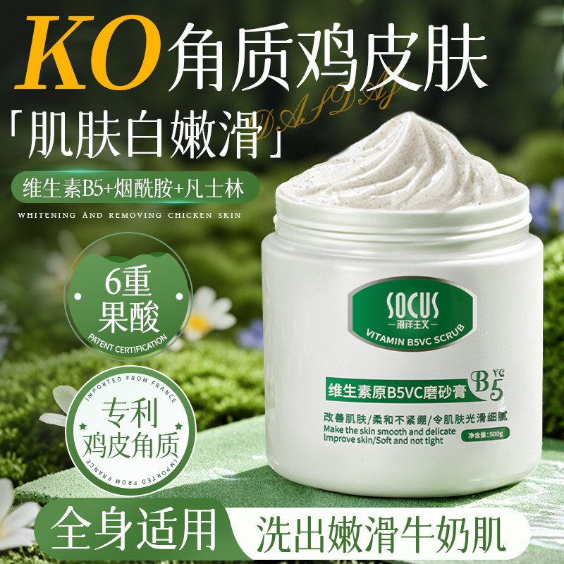 果酸磨砂膏身体嫩白全身清洁去角质去死皮去鸡皮疙关节瘩去黑色素