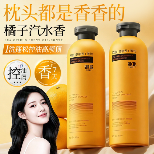 全网热销100W+丨橘子洗发水TOP①