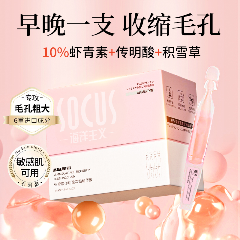虾青素传明酸次抛精华液收缩毛孔粗大面部刷非修复祛痘印闭口粉刺