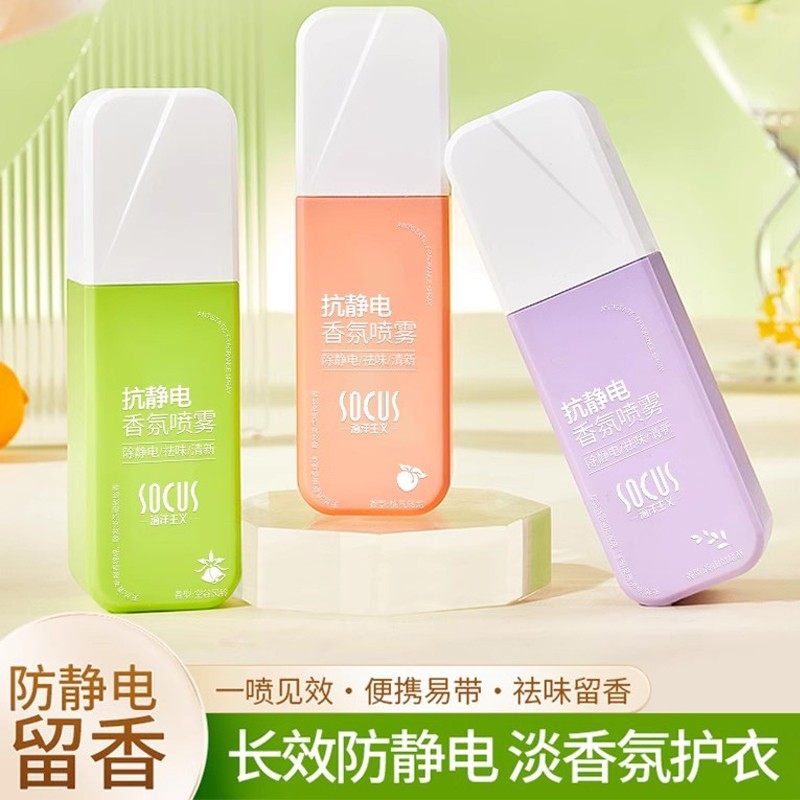 防静电喷雾衣物柔顺剂持久防电衣物神器抗除头发毛衣除静电洗衣液