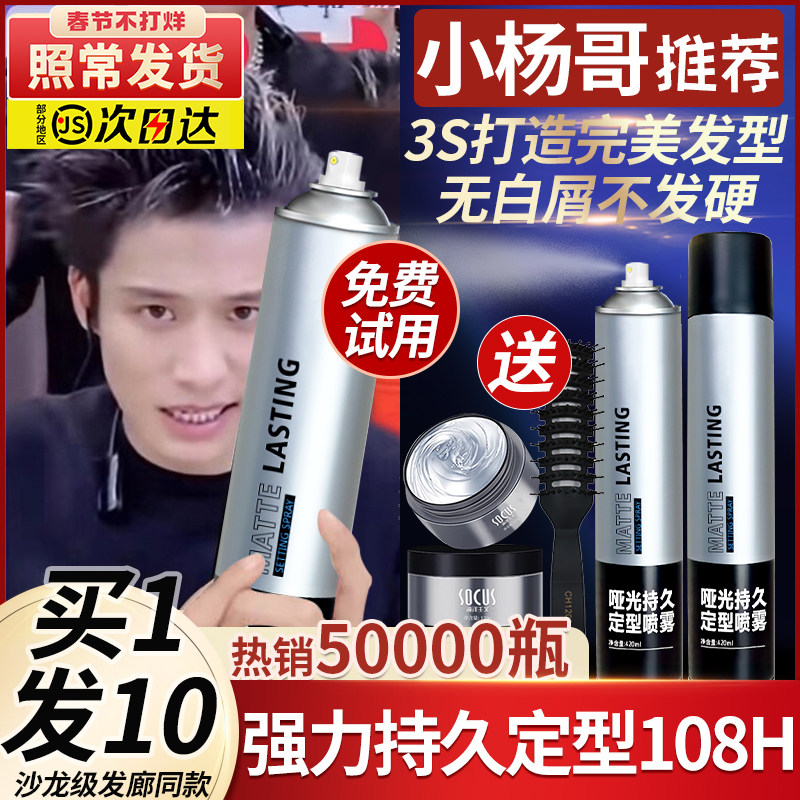 发胶定型喷雾男士专用啫喱水发蜡发泥女持久清香发型自然蓬松神器
