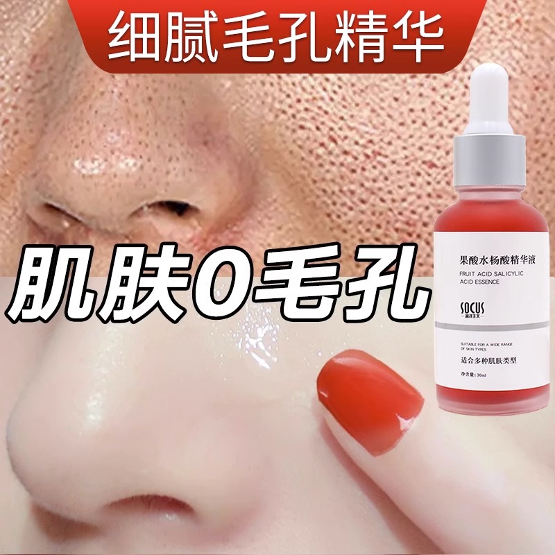 【双11预售】5瓶丨水杨酸精华原液痘印痘坑修复去闭口黑头收毛孔