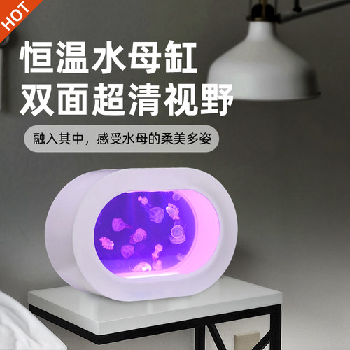 桌面水母过滤型水母缸