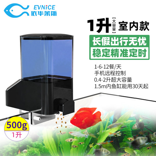 依华莱斯自动喂鱼器定时