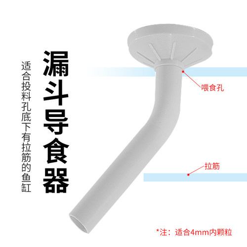 漏斗食器鱼缸依华莱斯喂鱼器
