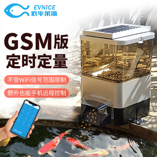 4G锦鲤自动喂鱼器依华莱斯