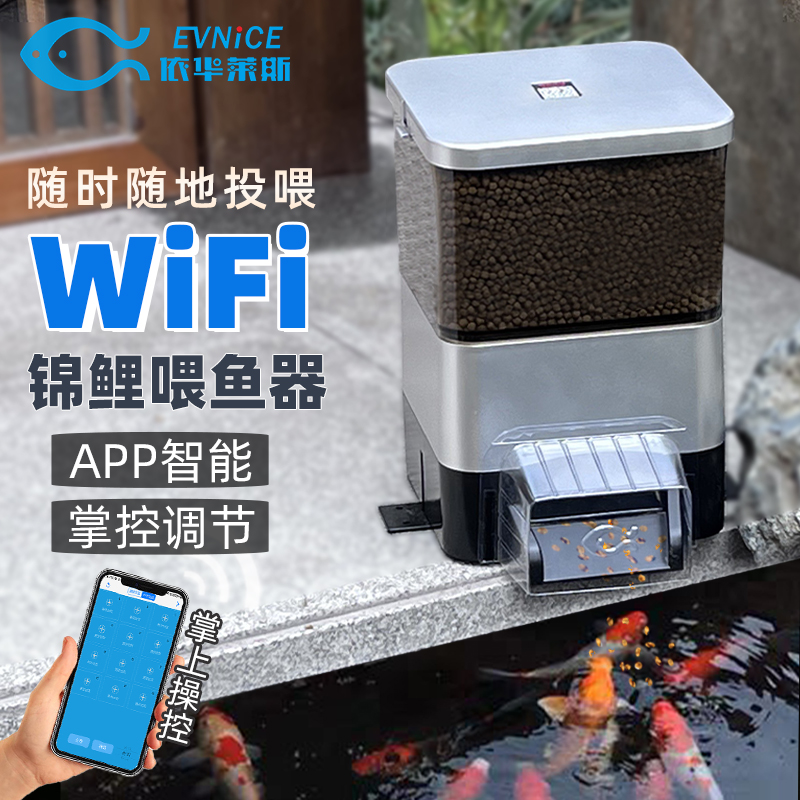 智能wifi手机远程控制喂鱼器