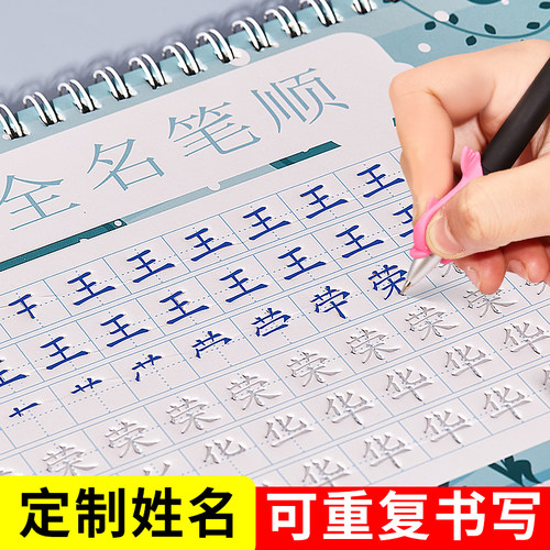 姓名字帖凹槽定制名字字帖儿童姓名字帖幼儿姓名字帖笔画笔顺练习