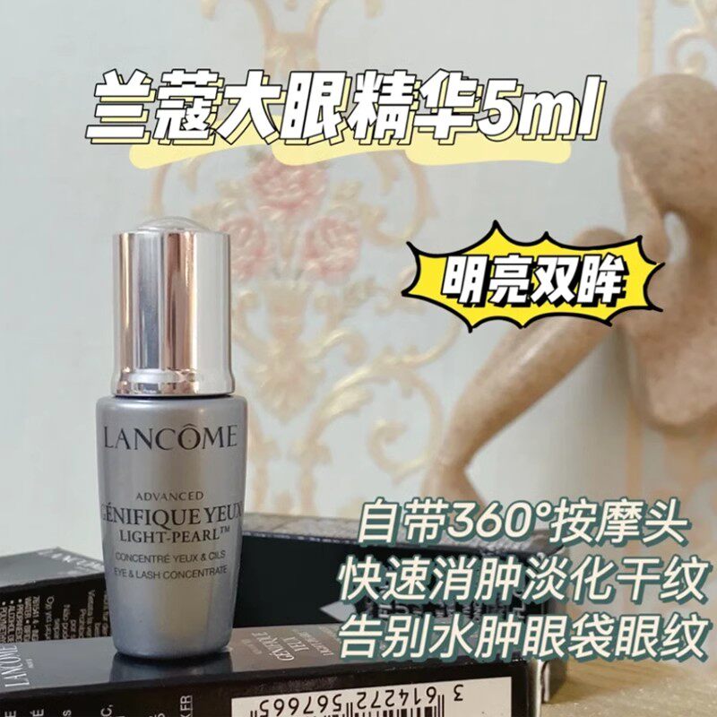 包邮 兰蔻小黑瓶眼霜 大眼精华眼部精华肌底液5ml小样 淡细纹眼袋