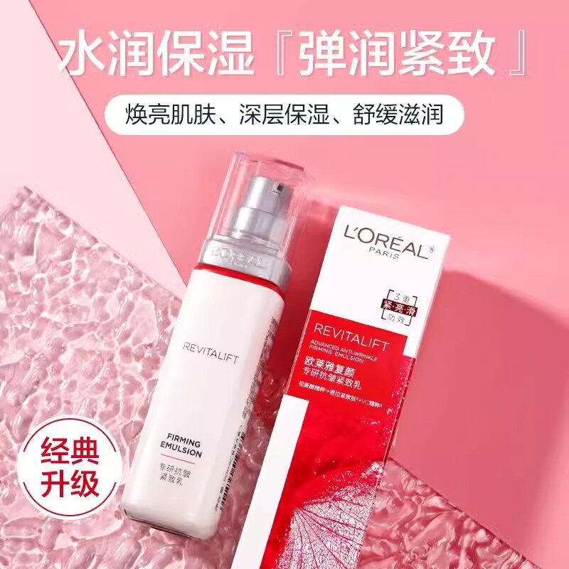 欧莱雅复颜视黄醇精粹抗皱专研紧乳液/面霜