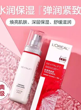 欧莱雅复颜视黄醇精粹抗皱专研紧致乳液50ml中小样补水保湿滋润
