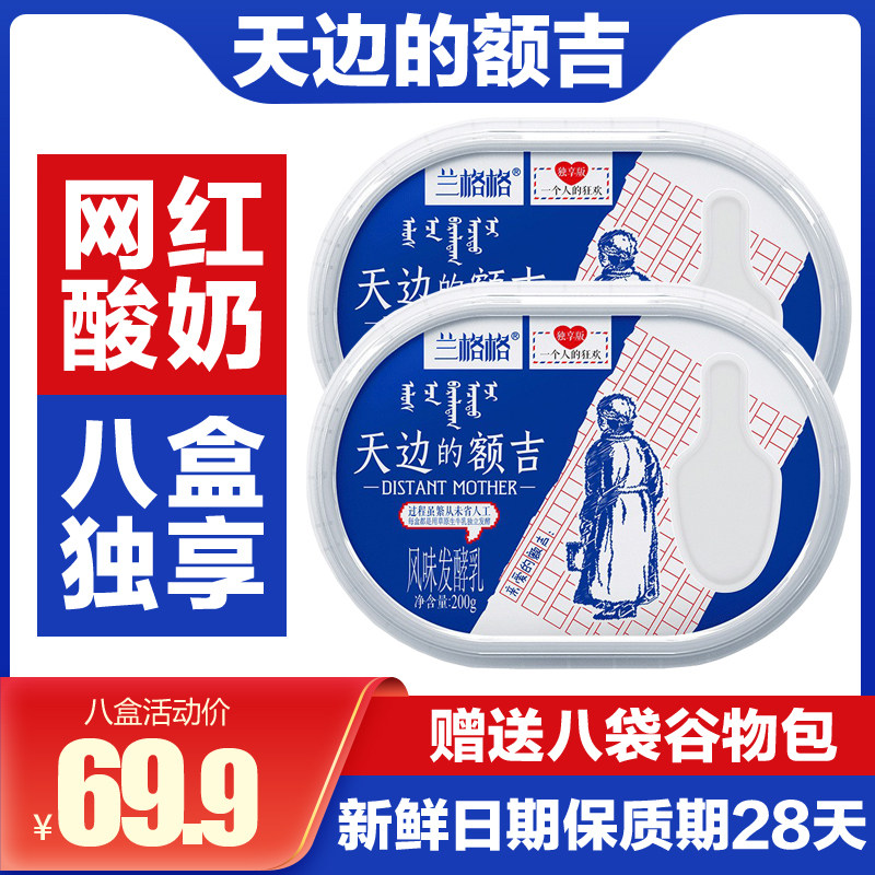 兰格格天边的额吉200gx8盒内蒙古凝固型拉丝酸奶风味谷物包酸牛奶