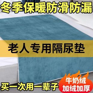 冬季 牛奶绒宝宝隔尿垫防滑防水可机洗成人护理床垫防漏尿加绒护垫