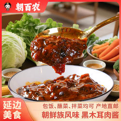 延边汪清申联黑木耳肉酱东北大豆酱蘸菜酱黄豆酱韩国料理传统大酱